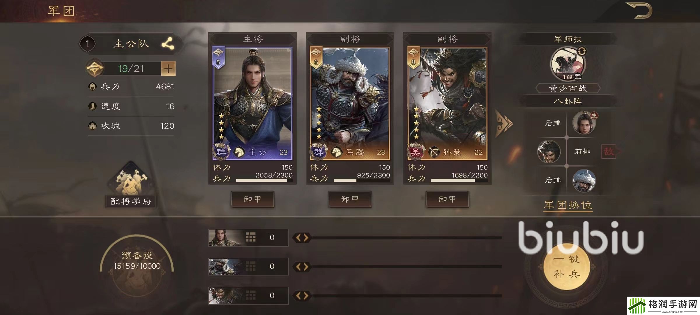 三国群英传鸿鹄霸业军团有什么用