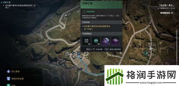 七日世界式神之家任务怎么完成
