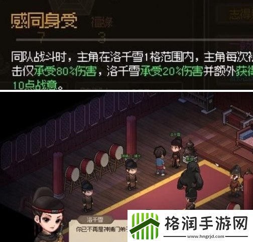 大侠立志传洛千雪怎么结缘