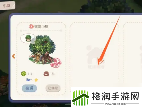 奥比岛手游怎么换房型