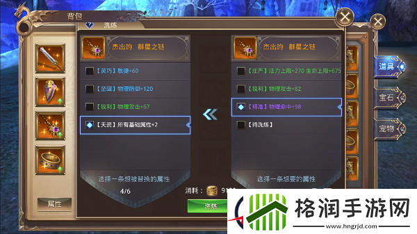 龙族大陆装备系统入门详解