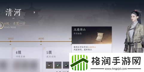 燕云十六声轻功玉扇游山获取方法