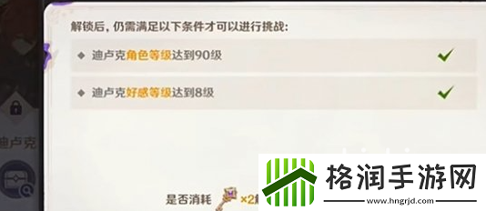 原神绘想游迹迪卢克挑战攻略