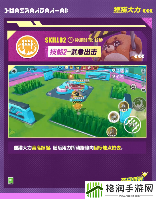 蛋仔派对超燃竞技场狸猫大力怎么样