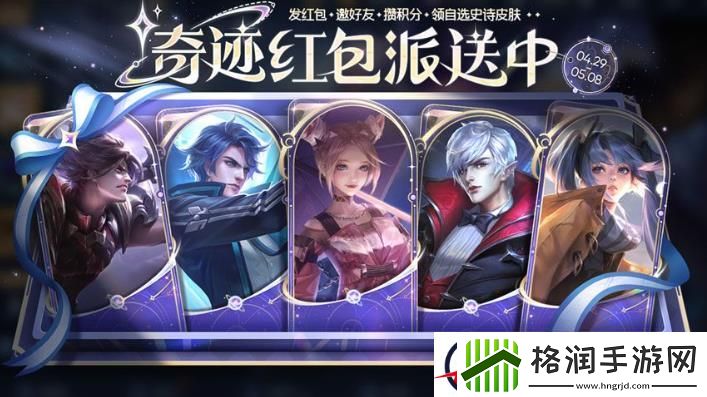 王者荣耀奇迹红包领取方法