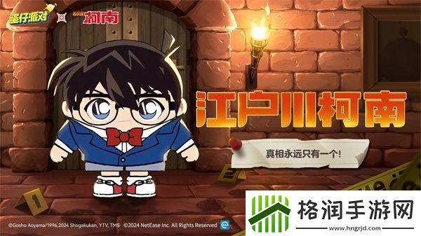 蛋仔派对名侦探柯南联动怎么样