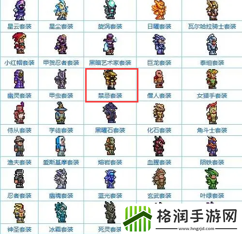 泰拉瑞亚禁忌套装怎么获得