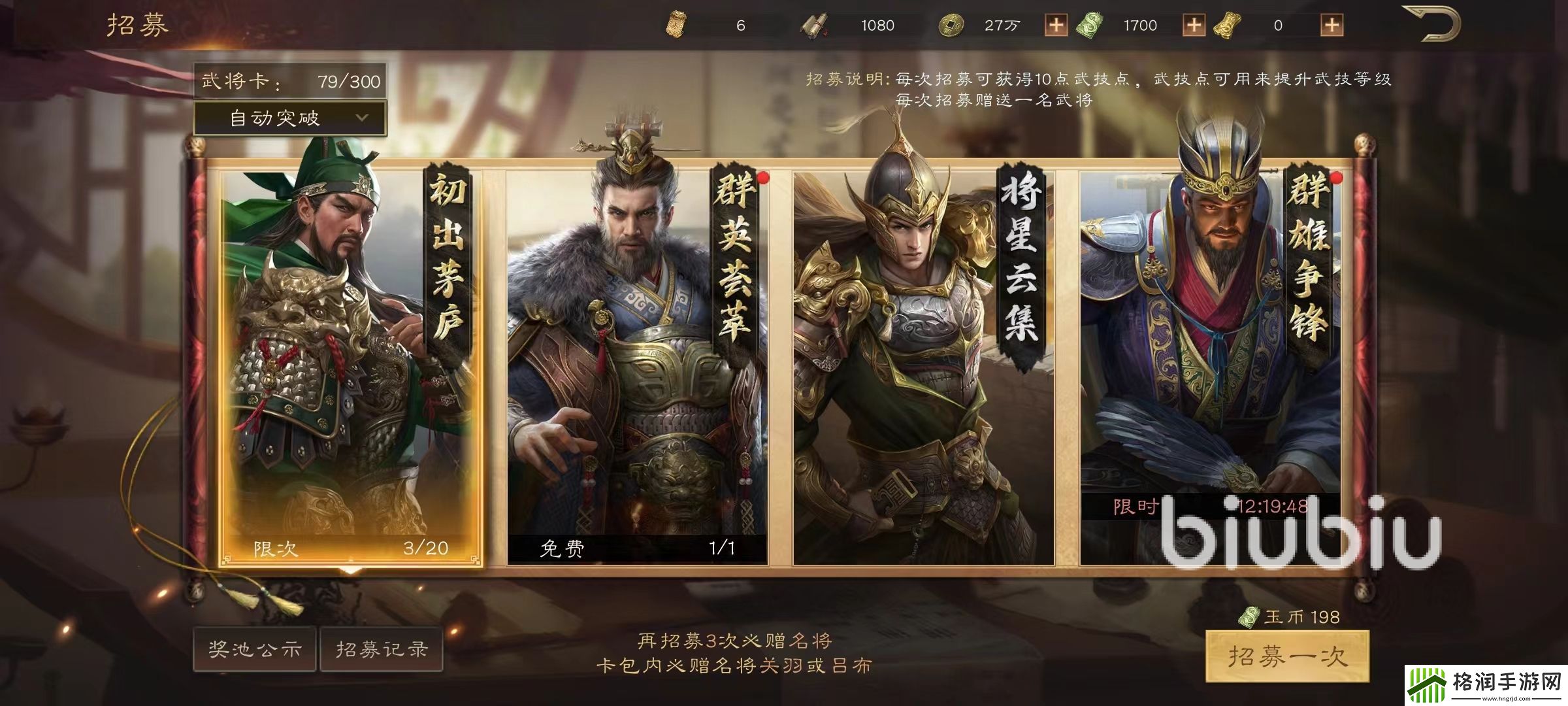三国群英传鸿鹄霸业阵容搭配推荐