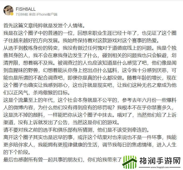 AL助教回应假赛处罚