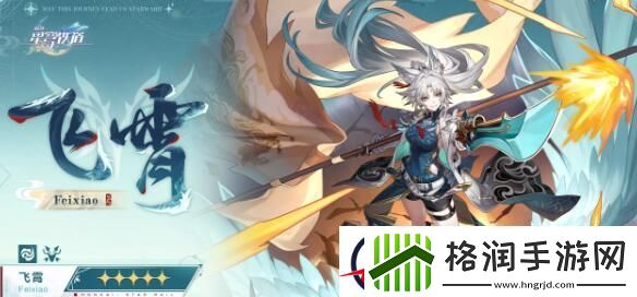 崩坏星穹铁道飞霄技能玩法分析