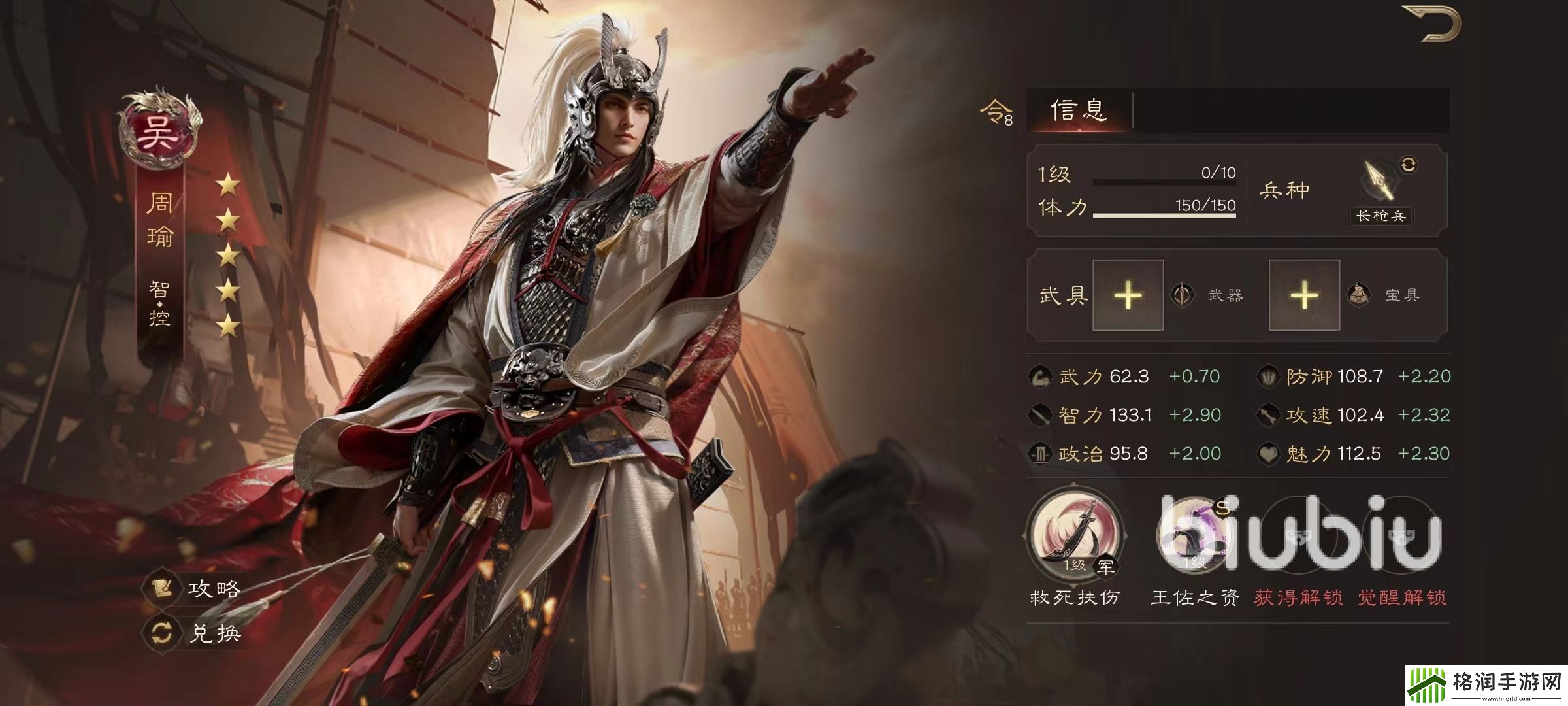 三国群英传鸿鹄霸业吴国阵容怎么搭配