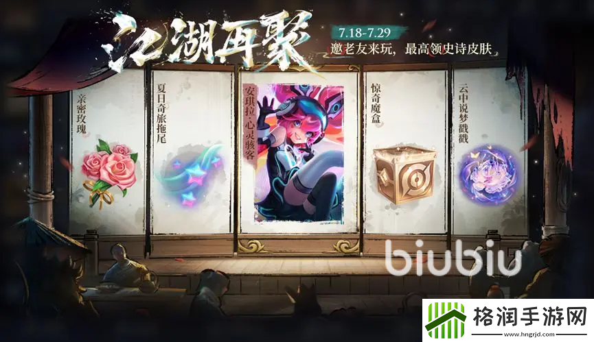 王者荣耀江湖再聚活动怎么玩