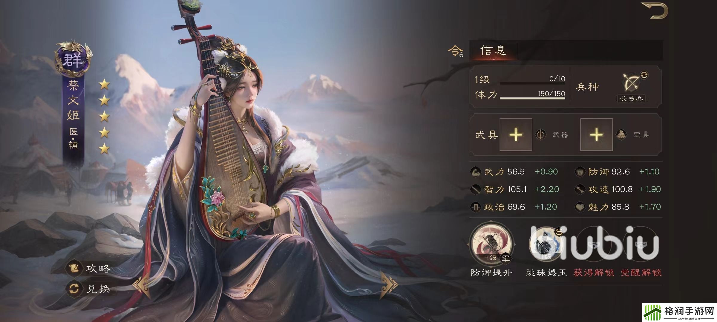 三国群英传鸿鹄霸业蔡文姬技能有哪些