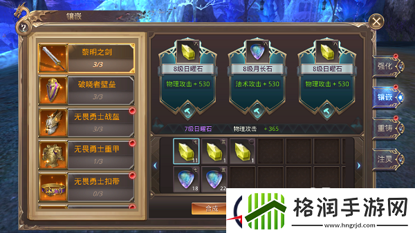 龙族大陆装备系统入门详解