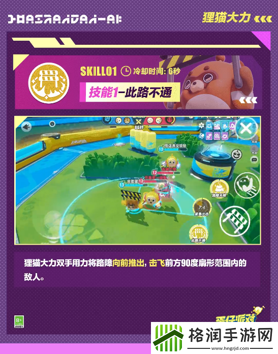 蛋仔派对超燃竞技场狸猫大力怎么样