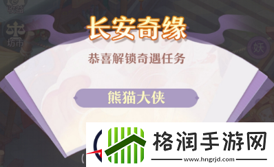 长安幻想熊猫大侠攻略