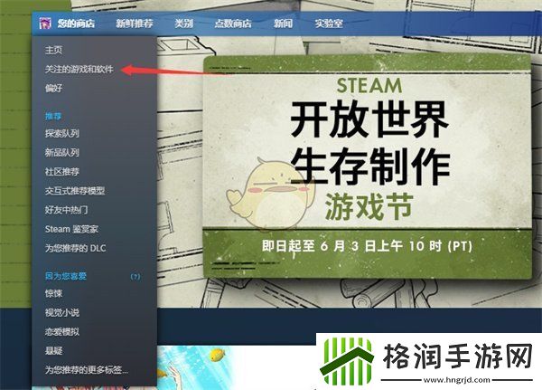 steam怎么取消关注游戏
