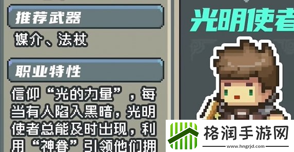 元气骑士前传光明使者技能是什么