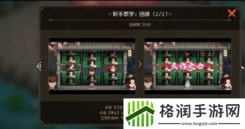 大侠立志传结缘怎么玩