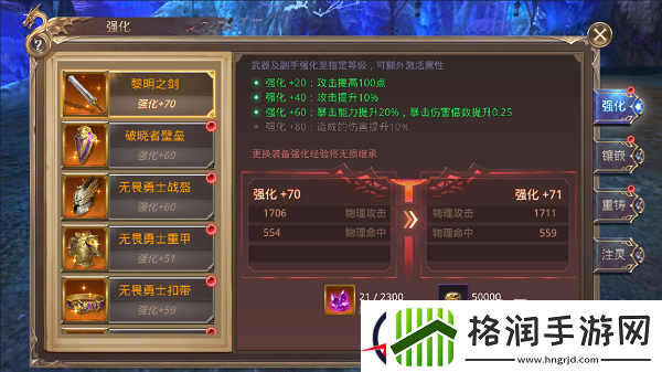 龙族大陆装备系统入门详解