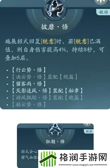 剑网3无界刀宗奇穴怎么加点