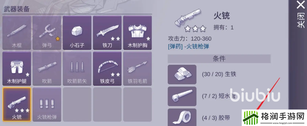 阿瑞斯病毒2火铳去哪里组装