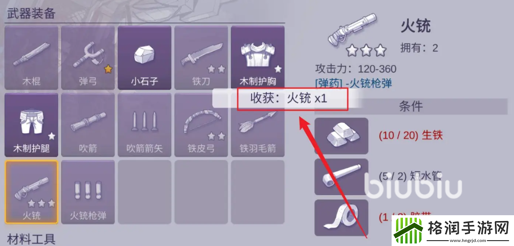阿瑞斯病毒2火铳去哪里组装