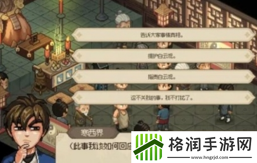 大侠立志传白云观怎么通关