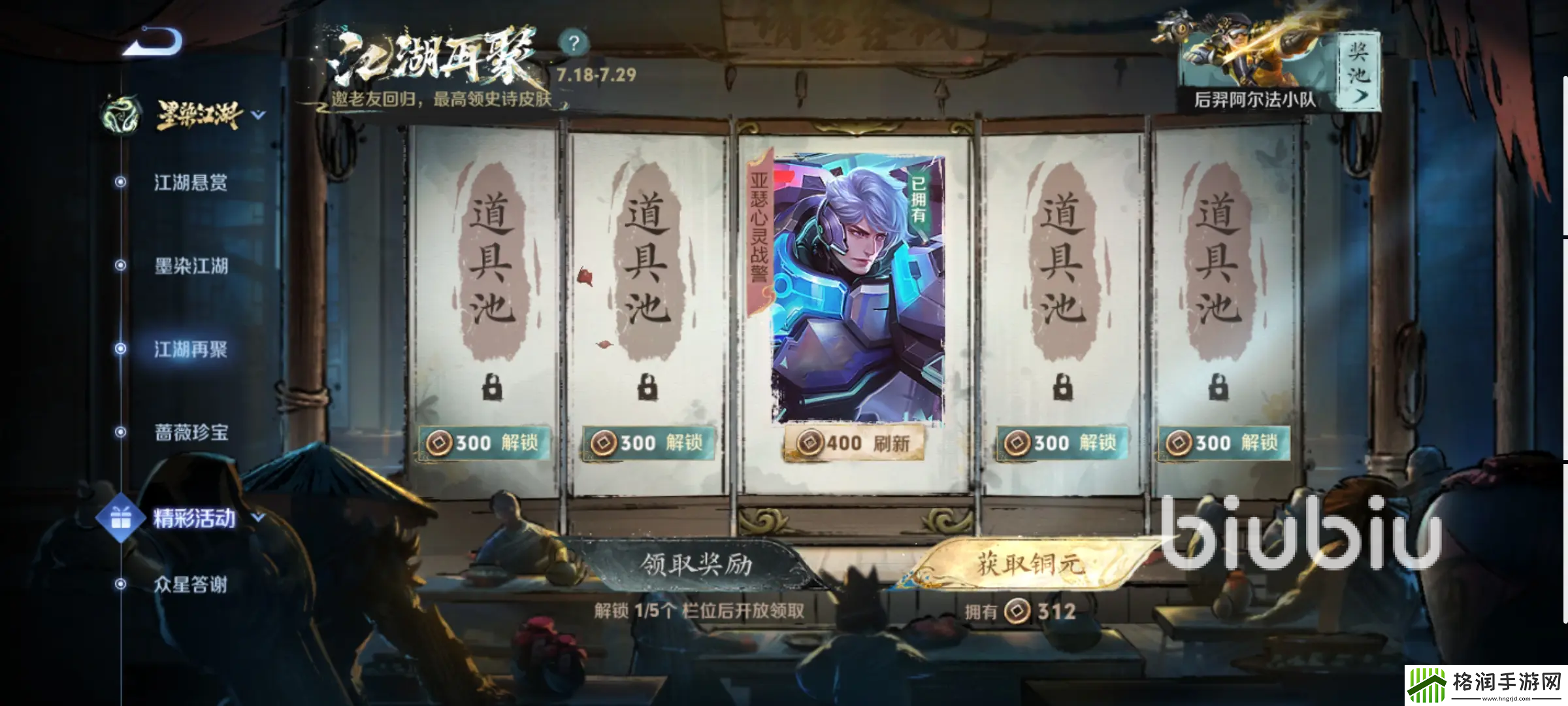 王者荣耀江湖再聚活动怎么玩