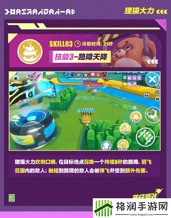 蛋仔派对超燃竞技场狸猫大力怎么样