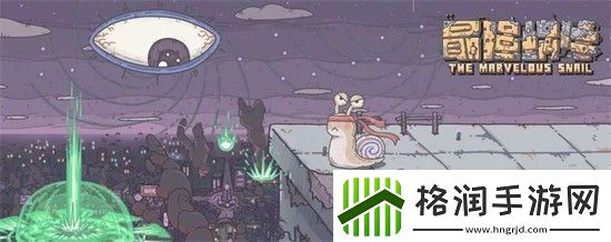 最强蜗牛8月4日更新了什么内容