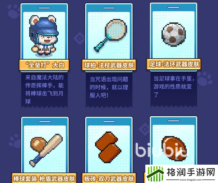 元气骑士前传夏日运动会爆料