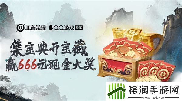 王者荣耀QQ集宝典开宝藏怎么玩