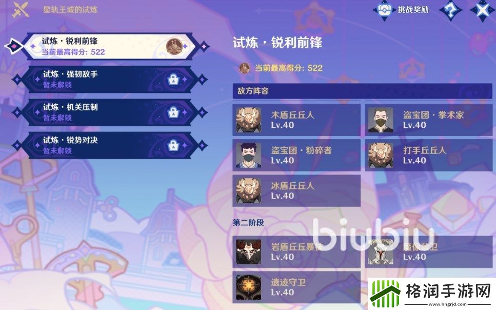 原神星轨王城的试炼锐利前锋怎么过​