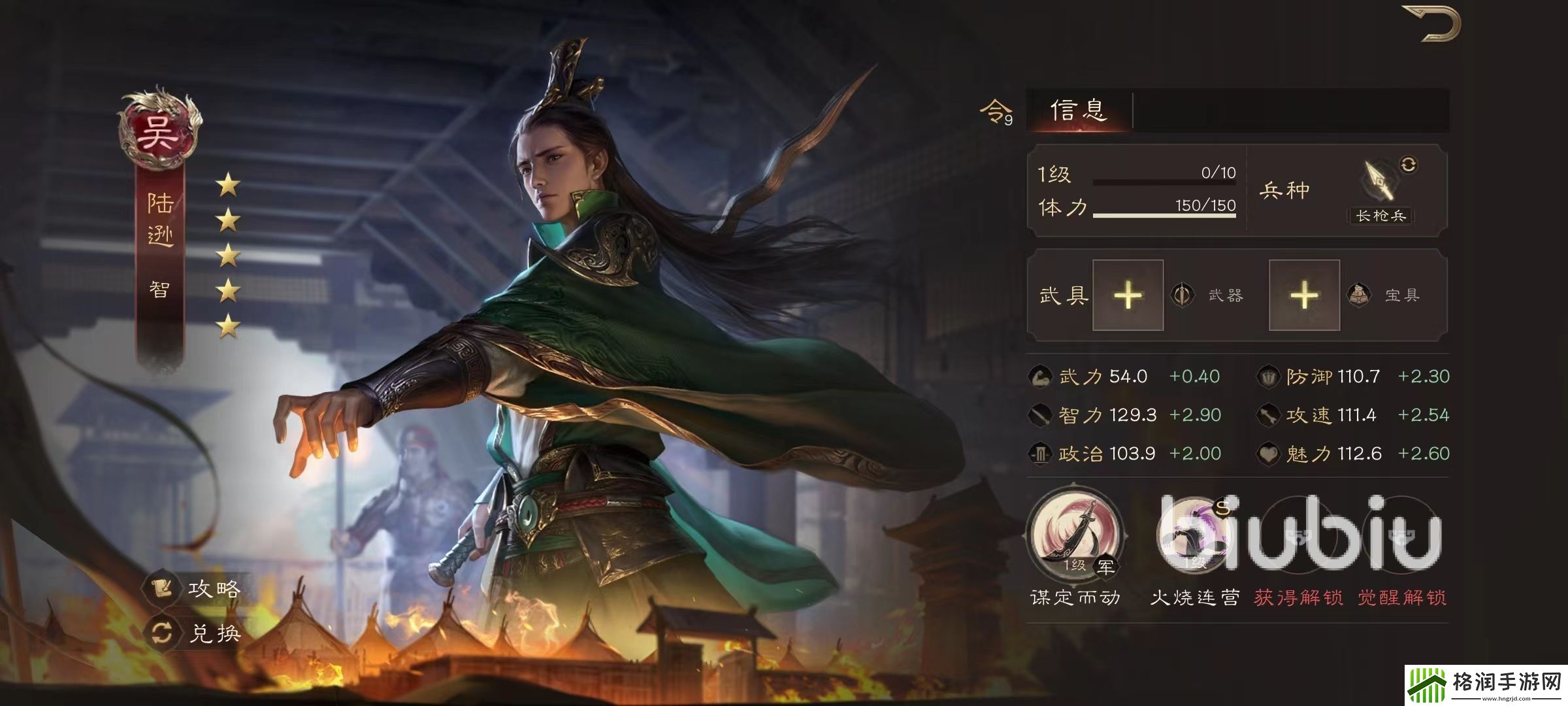 三国群英传鸿鹄霸业吴国阵容怎么搭配