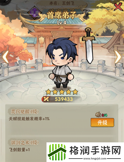 行侠仗义五千年弟子系统玩法攻略