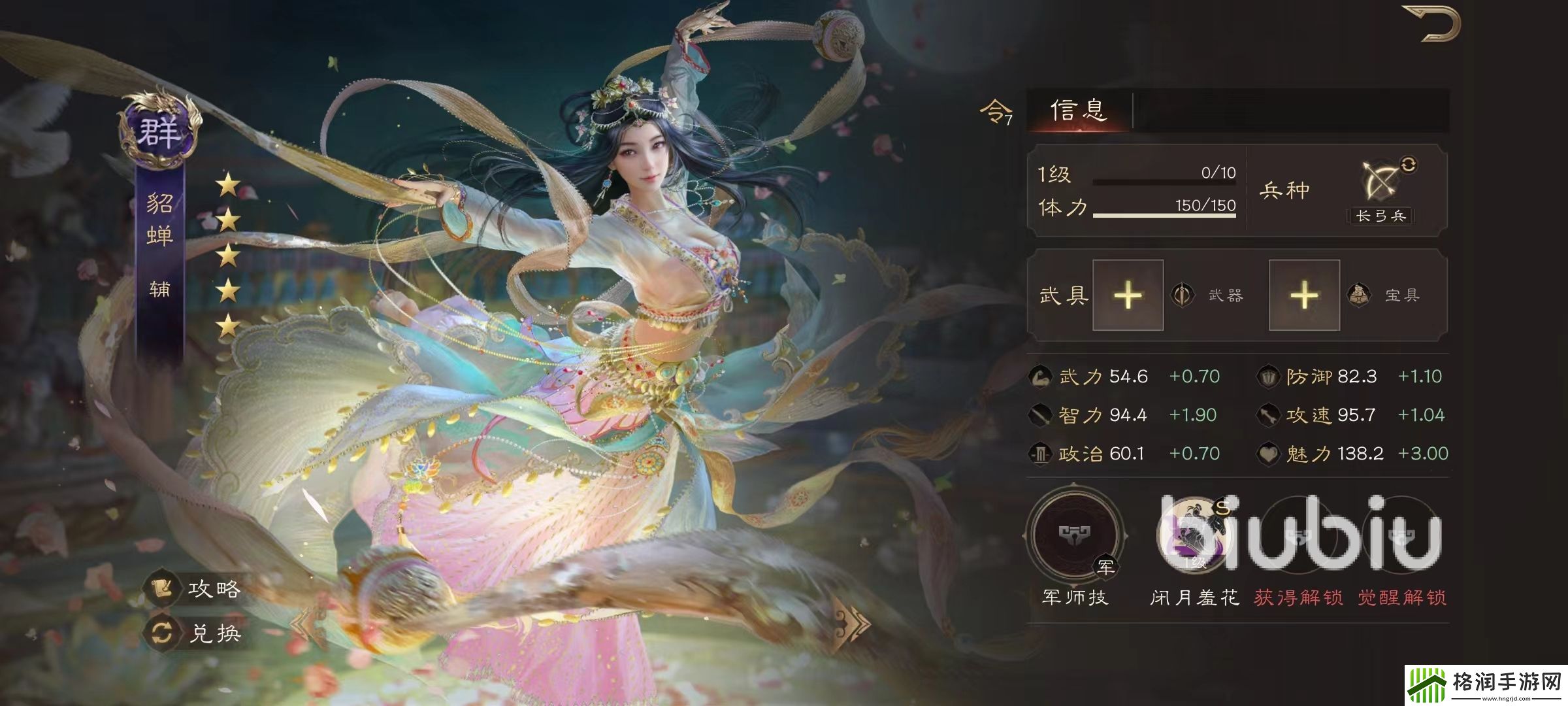 三国群英传鸿鹄霸业貂蝉怎么样