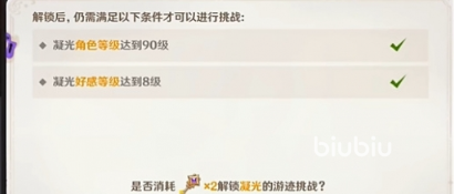 原神想游迹凝光挑战攻略