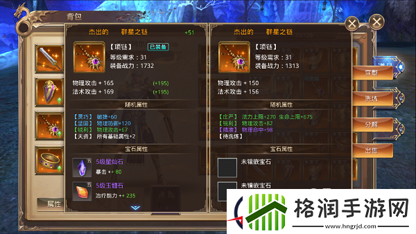 龙族大陆装备系统入门详解