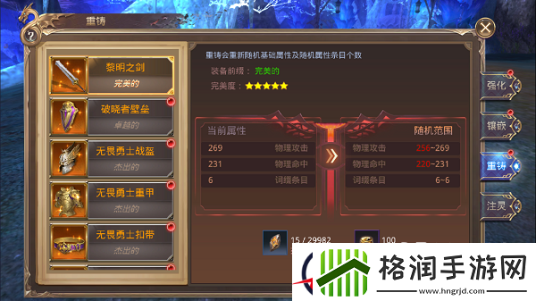 龙族大陆装备系统入门详解