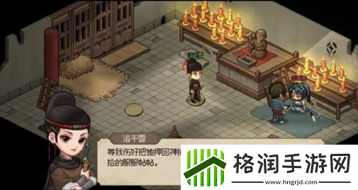 大侠立志传洛千雪怎么结缘