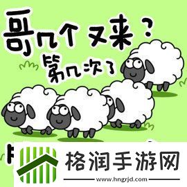 羊了个羊**使用方法
