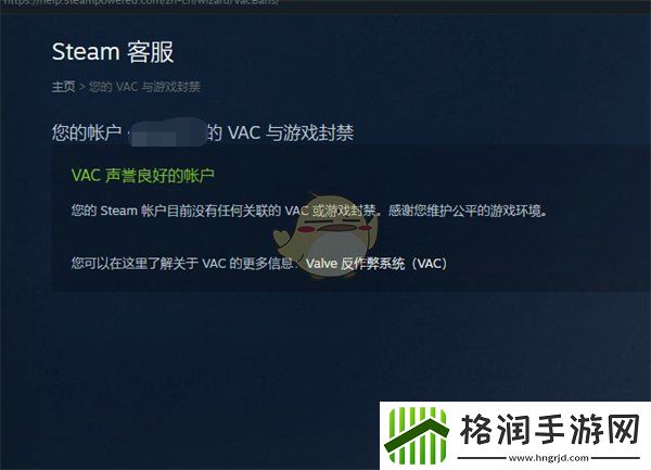 steam怎么看vac状态