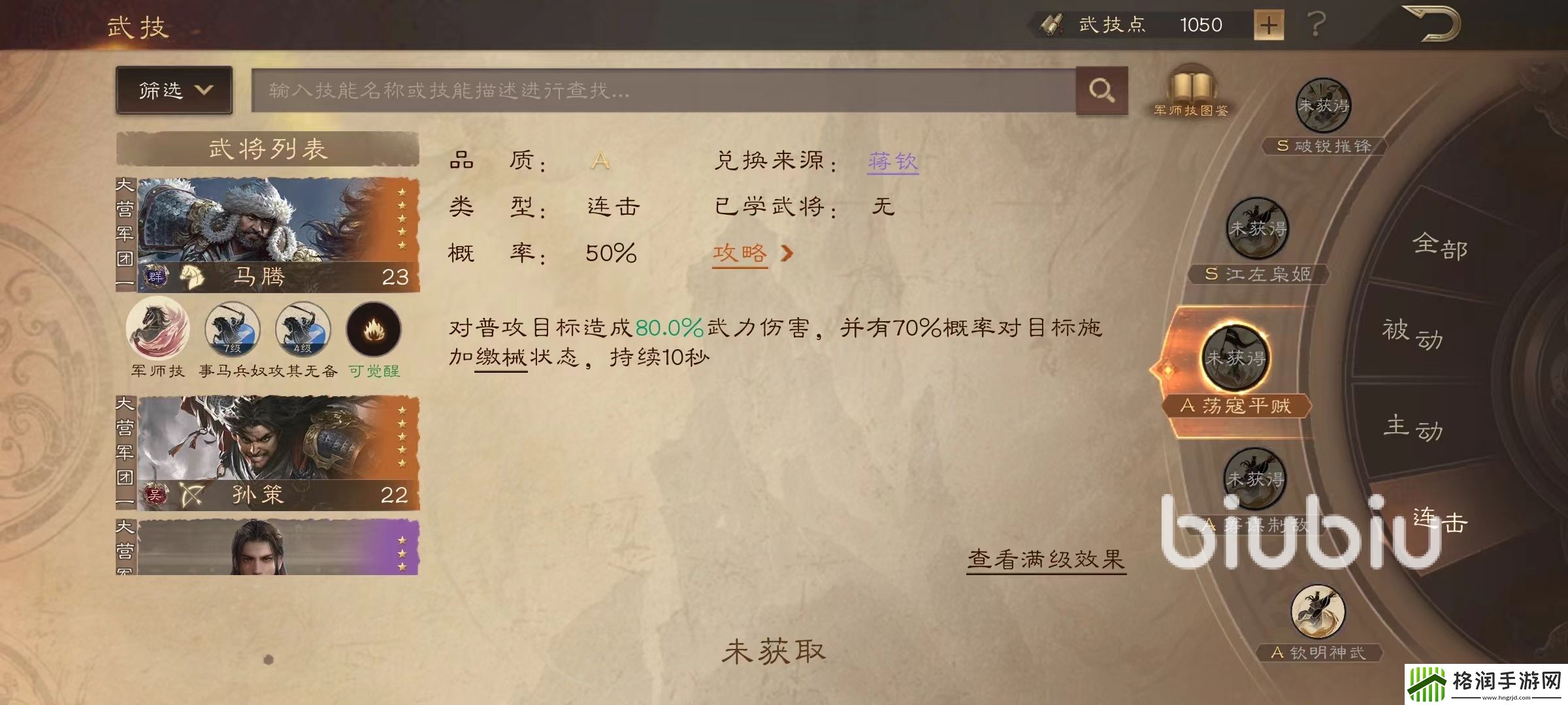 三国群英传鸿鹄霸业文鸳怎么玩