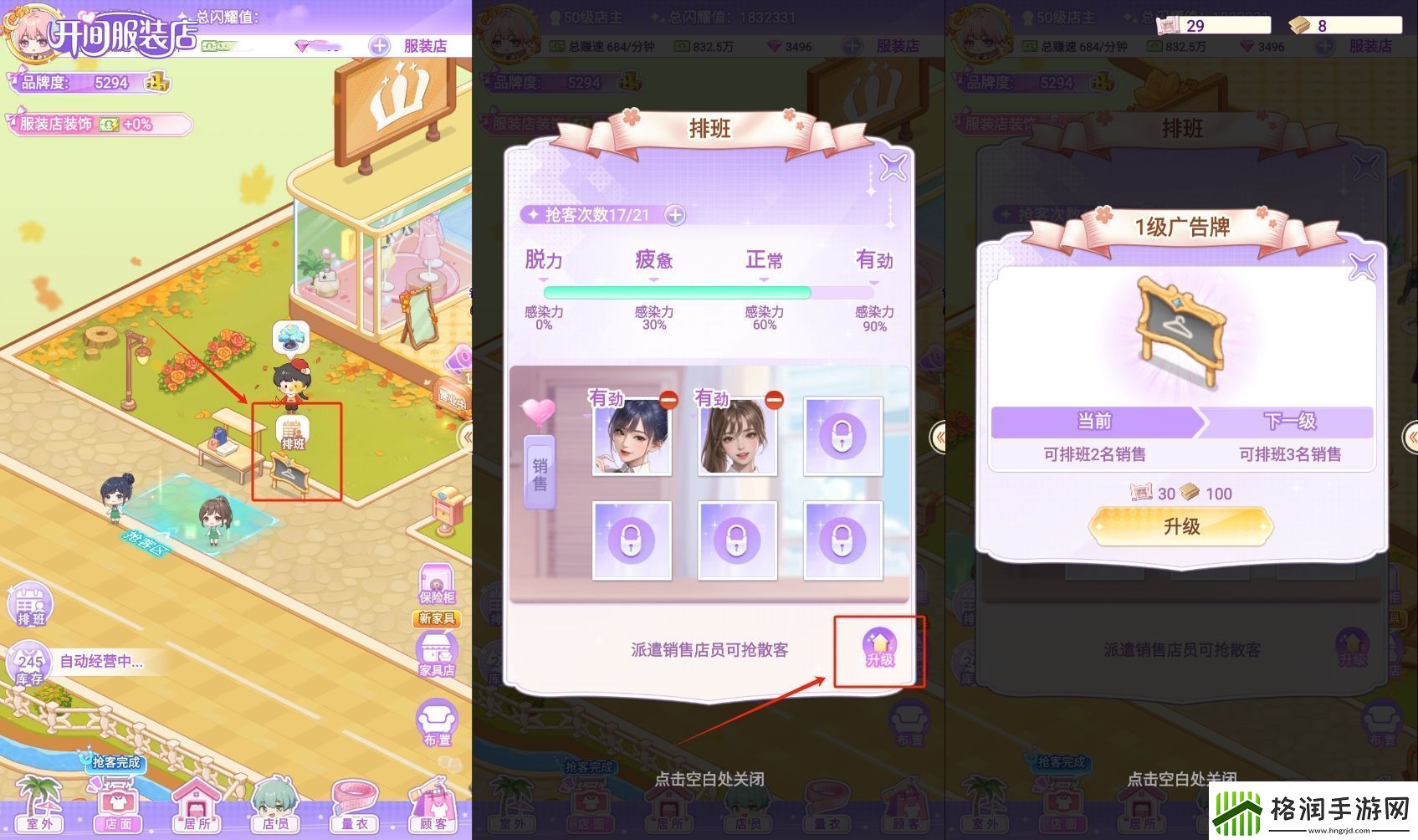 开间服装店店员的等级上限是多少