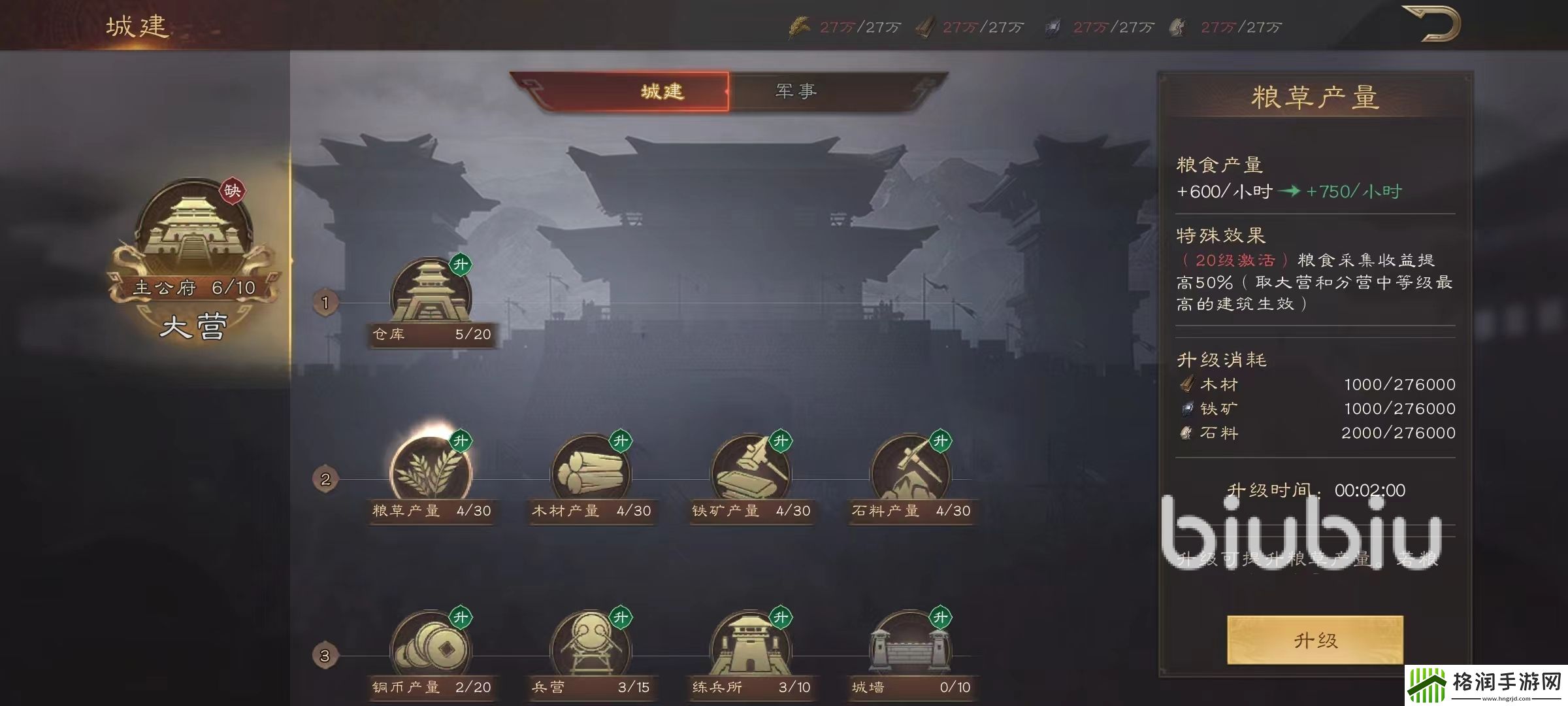 三国群英传鸿鹄霸业资源怎么获得