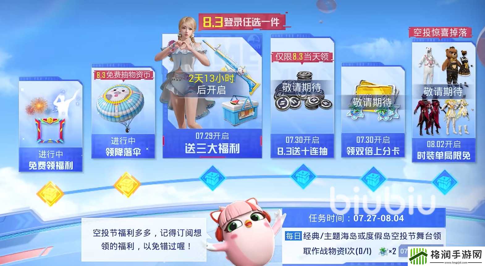 和平精英空投节2024介绍