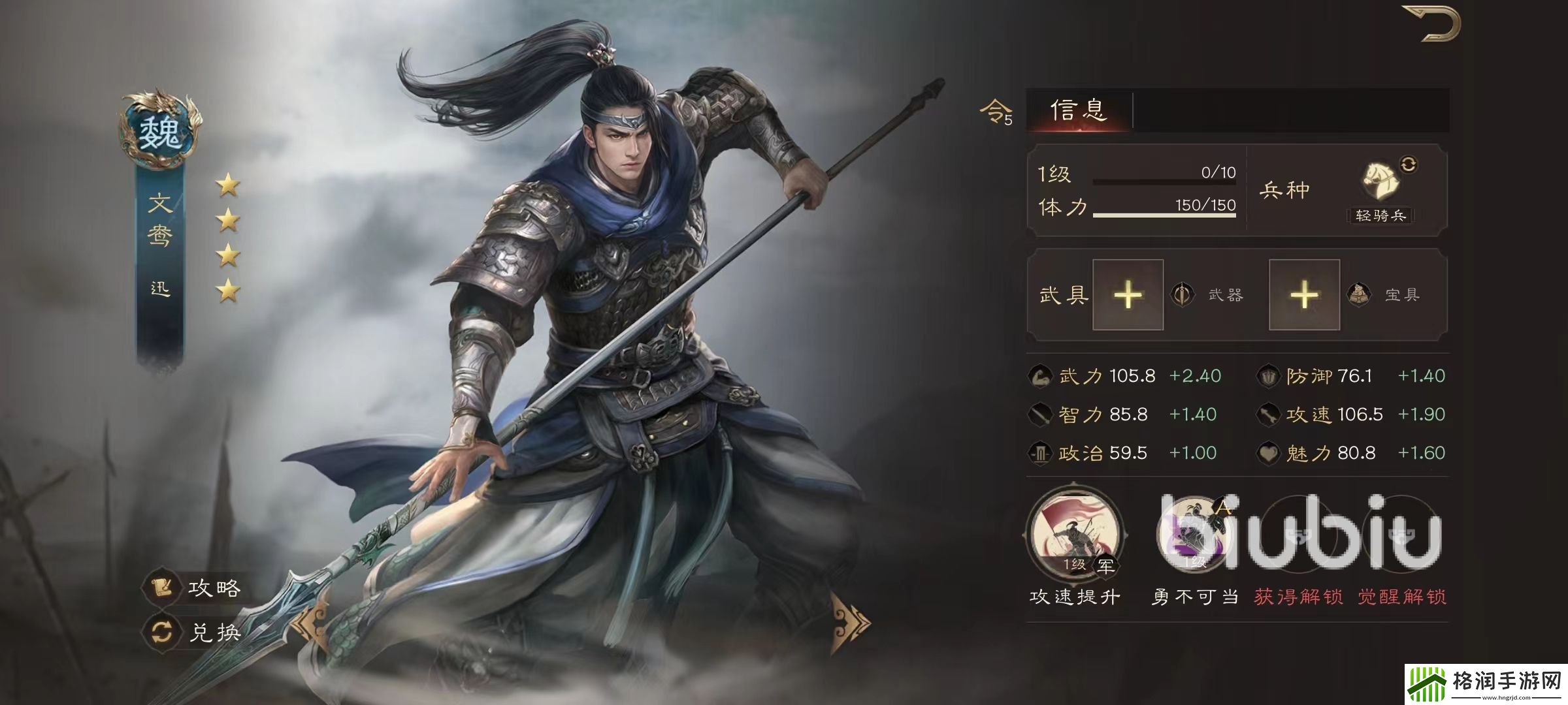 三国群英传鸿鹄霸业文鸳怎么玩