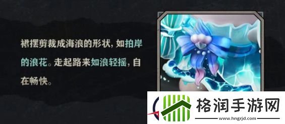 蛋仔派对浪花黛露珊介绍
