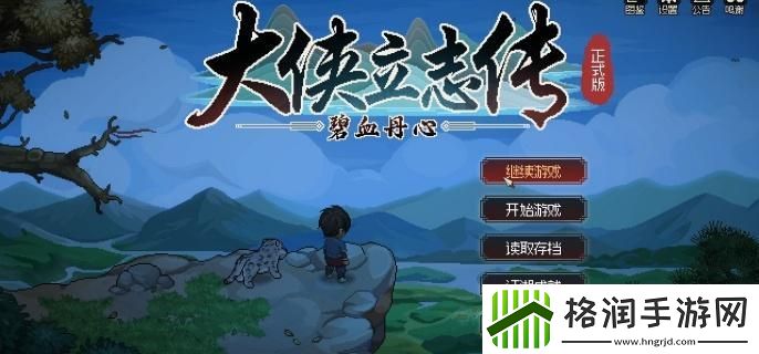 大侠立志传龙脉宝藏在哪